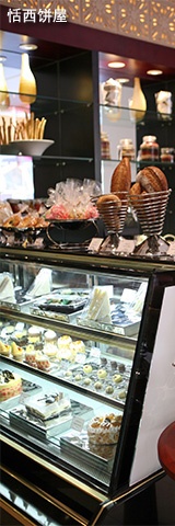 恬西饼屋